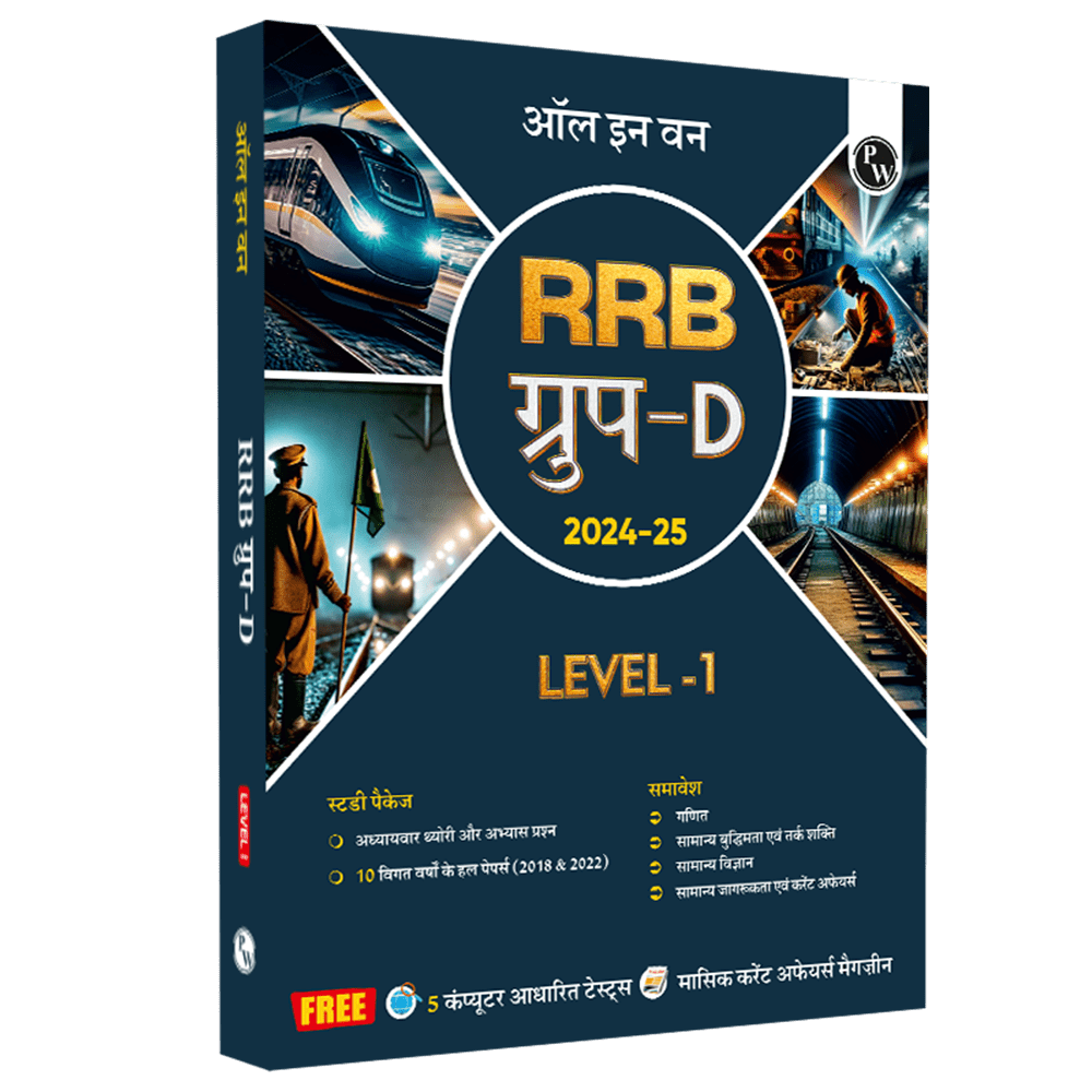 All in One RRB Group D Level-1 For 2024-25 Exam Hindi | Chapterwise Theory, Short Tricks and Exercises | 10 Previous Year Solved Papers (PYQs) 2018 & 2022+5 Online Practice Sets