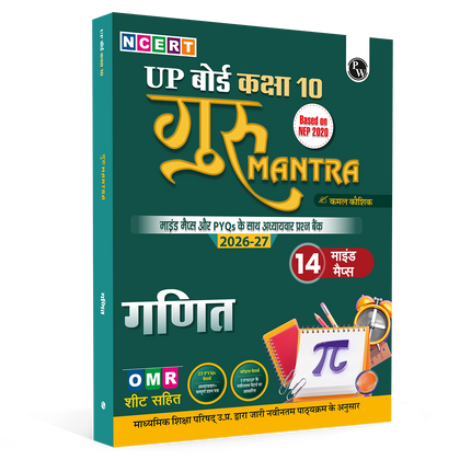 UP Board Class 10 Question Bank Mathematics (Hindi Medium) Guru Mantra By Kamal Kaushik Sir For 2026-27 Exam | NEP 2020 | Chapter-wise NCERT Exercises with Mind Maps & PYQs