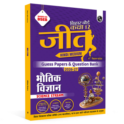 Bihar Board Class 12 Question Bank Physics (Hindi) JEET Guess Papers & Question Bank By Kishan Pandey For 2026-27 Exam | Chapterwise Mind Maps & Previous 10 Years Questions, Model Papers with OMR