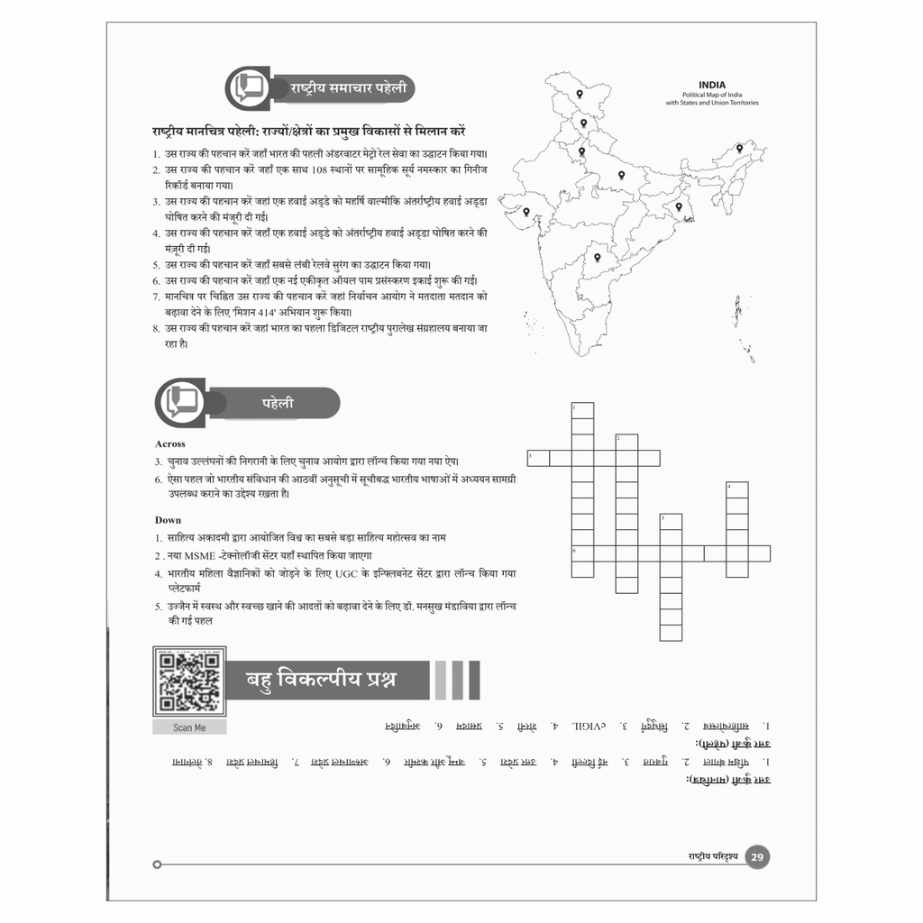 Half Yearly Current Affairs Magazine Vol 1 January to June 2024 Hindi Edition by Mohammed Aasim Sir | For SSC, Banking, Teaching, Railway, Defence and Other Competitive Exams