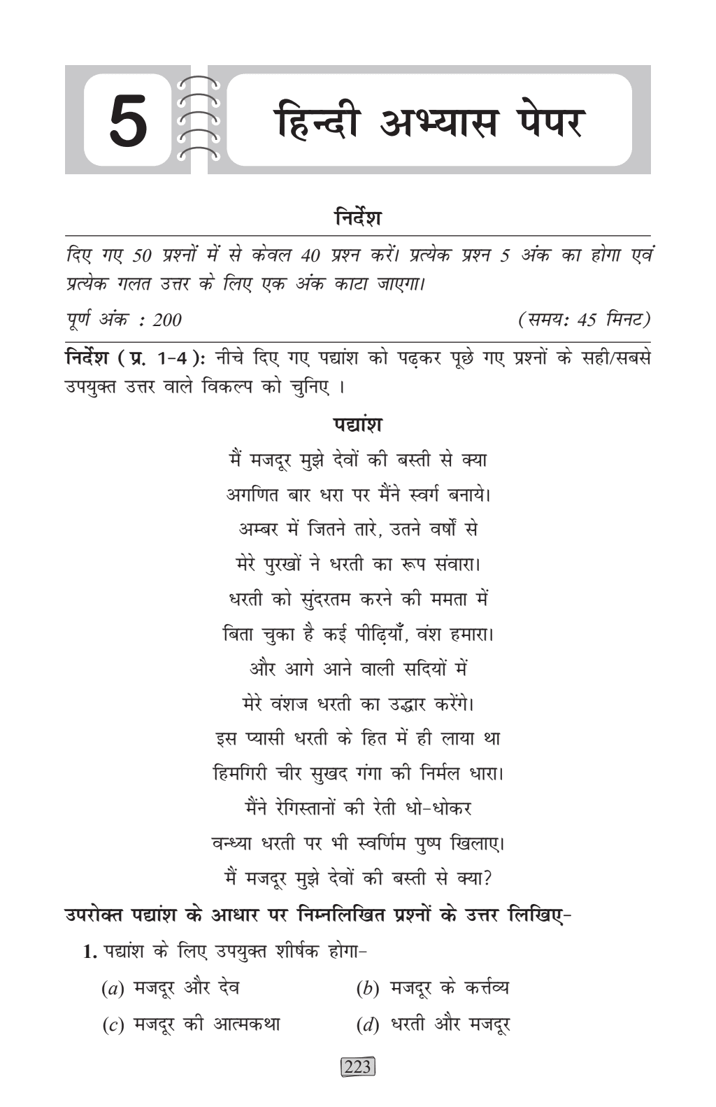 CUET (UG) Hindi Chapterwise & Topicwise Question Bank (2023- 2024) with Complete NCERT Crux, CUET PYQs 2023 Past Year Questions and Mock Test I For Central Universities Entrance Test 2024