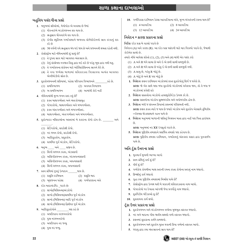 Yakeen for NEET (Gujarati) Droppers Physics, Chemistry, Botany and Zoology Modules 2026 Edition Combo Set of 23 Books