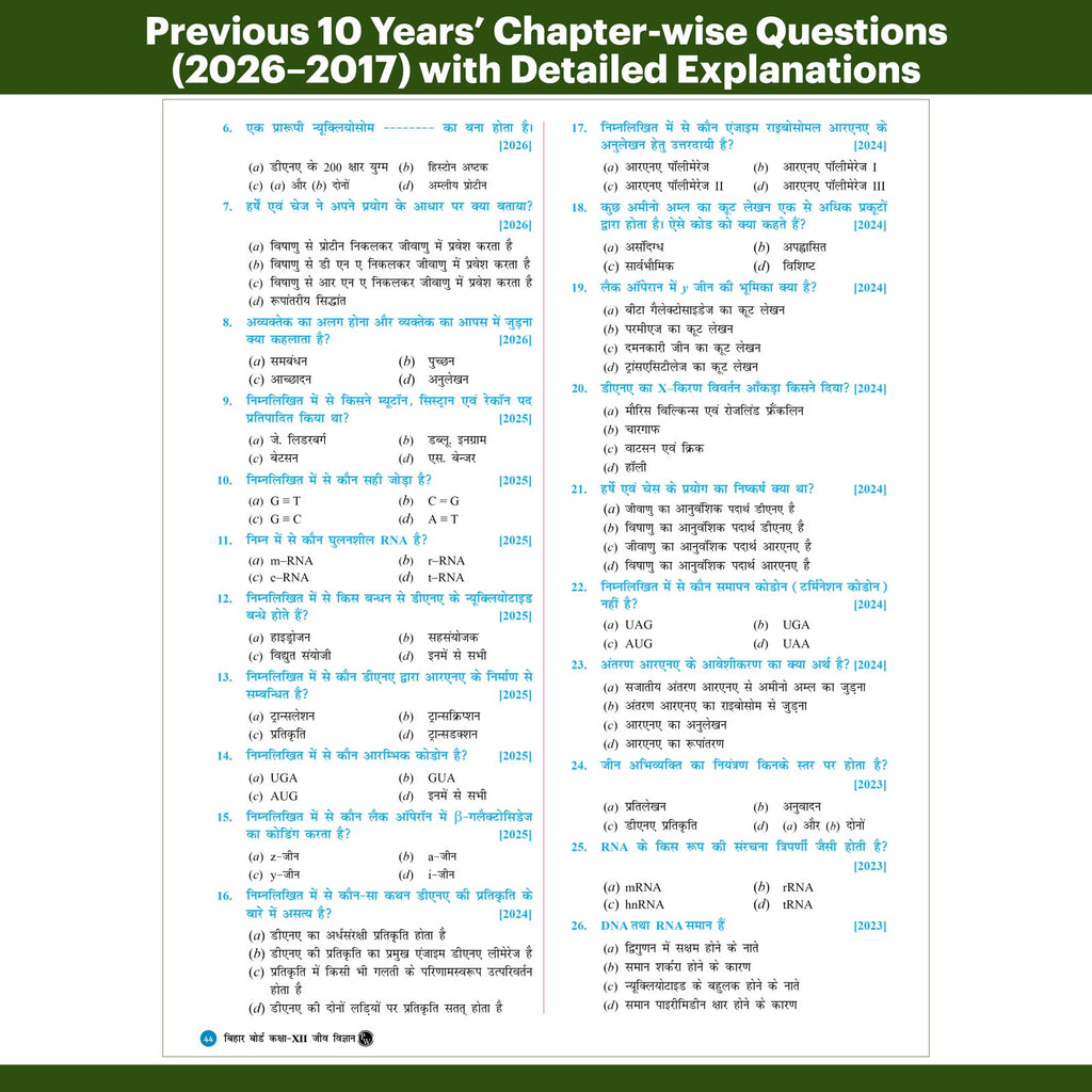 Bihar Board Class 12 Question Bank Biology (Hindi) JEET Guess Papers & Question Bank By Nidhi Pandey For 2026-27 Exam | Chapterwise Mind Maps & Previous 10 Years Questions, Model Papers with OMR