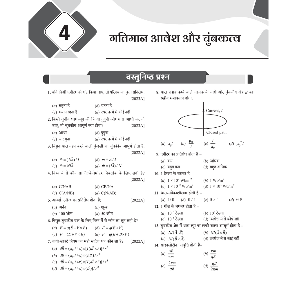 Class 12 Bihar Board Exam Sathi MCQs For 2026 Exam Pattern (Hindi Medium) | Physics, Chemistry, Biology, Maths, Hindi | 2000+ Chapterwise MCQs