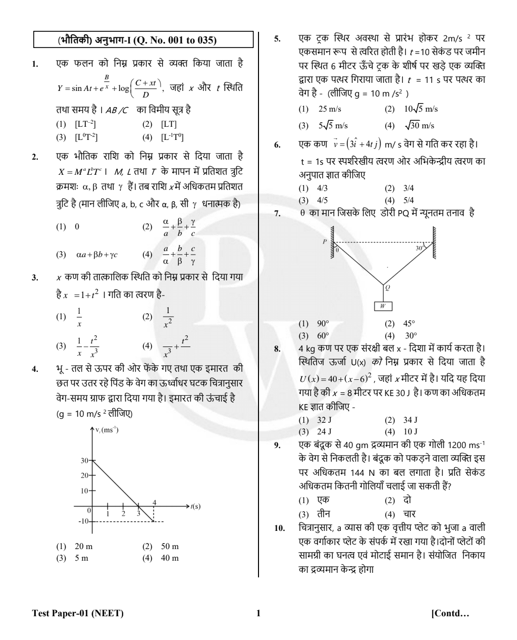 PW NTA NEET(Hindi) Rankers Test Series - 2024 (NCERT Based) | Latest Pattern, 10 Full Syllabus (Class 11th & 12th) | OMR Sheet, Detailed Solutions, Rank Predictor, State-wise College Cut-off