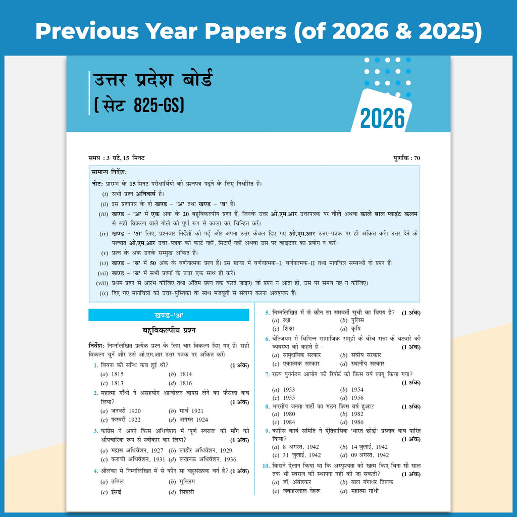 UP Board Class 10 Question Bank Social Science (Hindi Medium) Guru Mantra By Bilal Sir For 2026-27 Exam | NEP 2020 | Chapter-wise NCERT Exercises with Mind Maps & PYQs