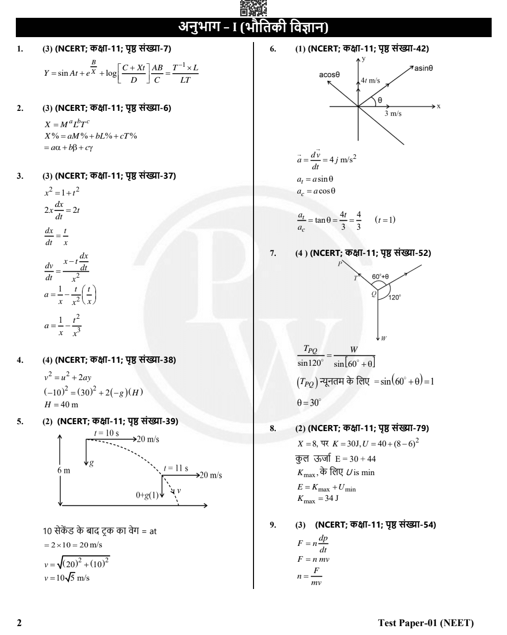 PW NTA NEET(Hindi) Rankers Test Series - 2024 (NCERT Based) | Latest Pattern, 10 Full Syllabus (Class 11th & 12th) | OMR Sheet, Detailed Solutions, Rank Predictor, State-wise College Cut-off