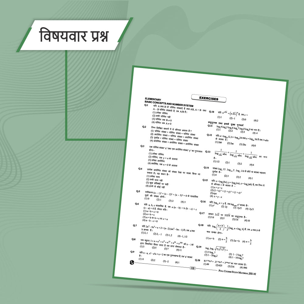 Arjuna for JEE (Hindi) Main & Advanced Class 11th Physics, Chemistry and Mathematics Modules (2024 Edition) Combo Set of 12 Books