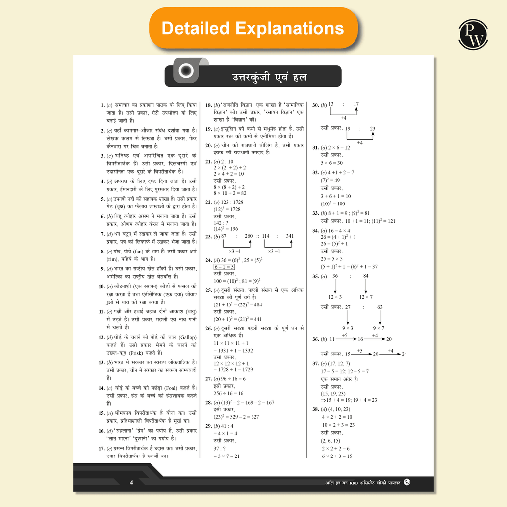 PW All in one RRB Assistant Loco Pilot (ALP) 2025 CBT-1 Hindi Study Package with Chapterwise Theory and Exercises | 20 Previous Solved Papers 2024 & 2018 (PYQs) and 5 Online CBT Tests