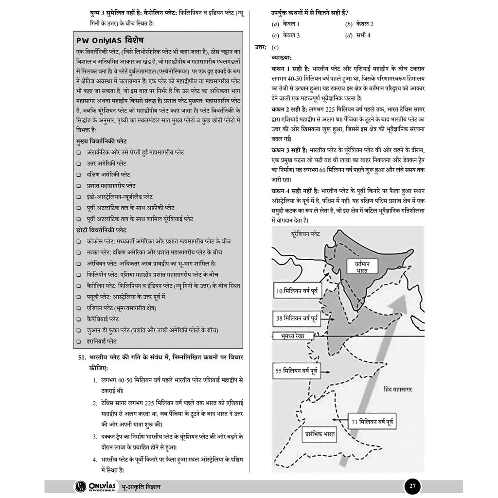 PW UPSC Mission Prelims Geography Question Bank Chapterwise Topicwise (Hindi Edition) | 700+ Handpicked Questions & Important Topics Covered with Detailed Explanation