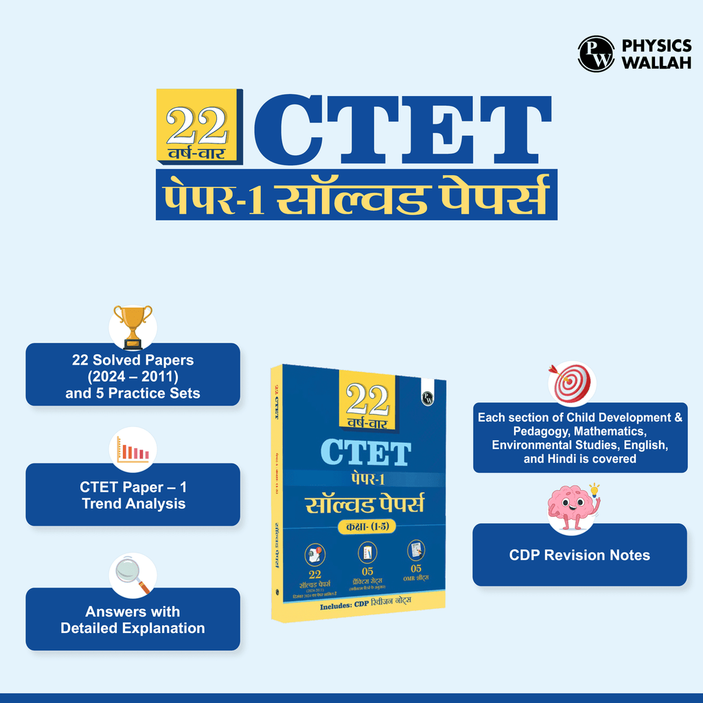 CTET Paper 1 (Class 1 – 5) 22 Solved Papers 2024 - 2011 with Latest Paper (Held on 14 December 2024) | 5 Practice Sets | OMR Sheets | Hindi Edition