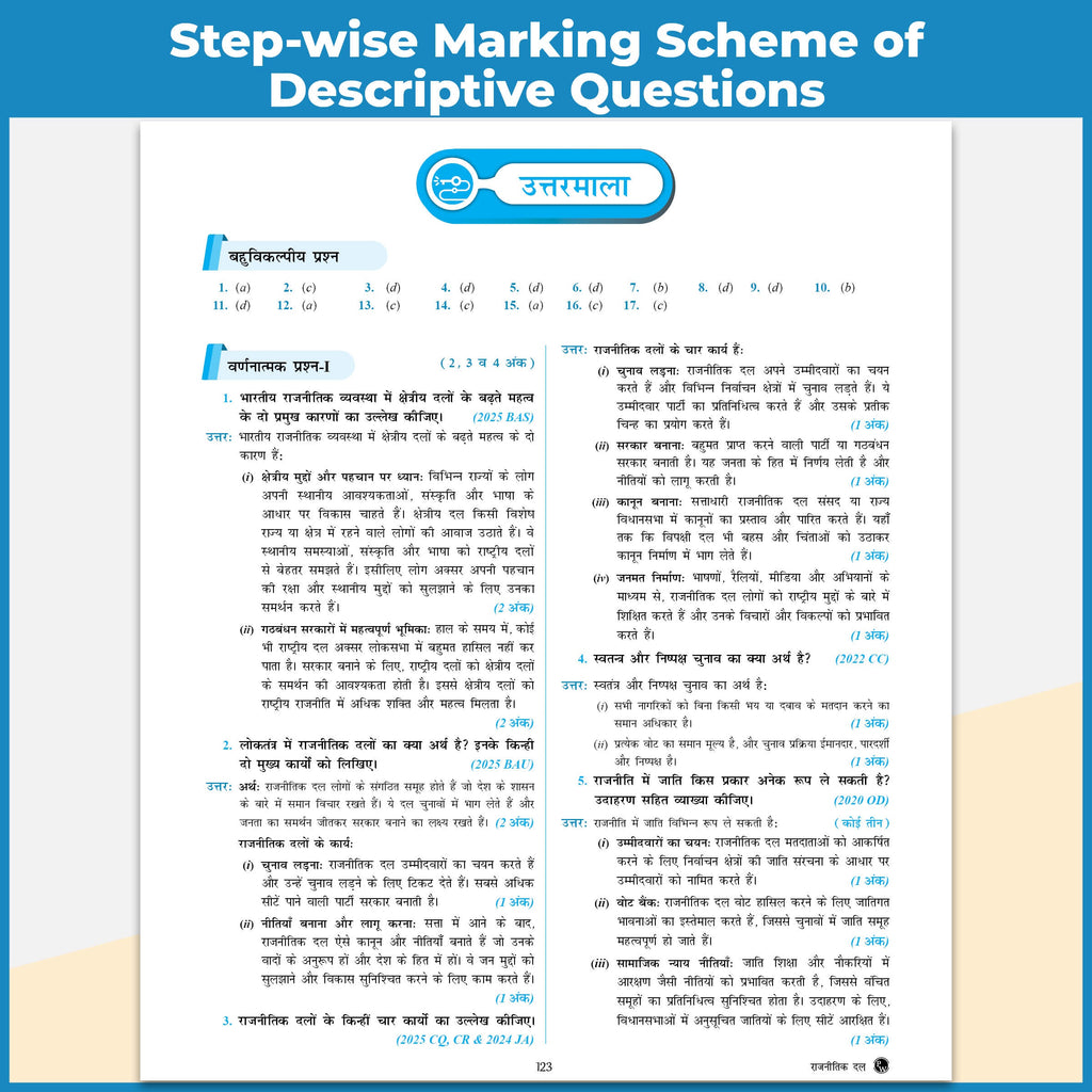 UP Board Class 10 Question Bank Social Science (Hindi Medium) Guru Mantra By Bilal Sir For 2026-27 Exam | NEP 2020 | Chapter-wise NCERT Exercises with Mind Maps & PYQs