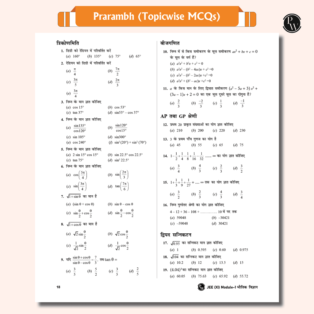 Arjuna JEE Main & Advanced Hindi Edition Class 11 Physics, Chemistry and Mathematics Modules with Solutions Combo Set of 12 Books (2025 Edition)