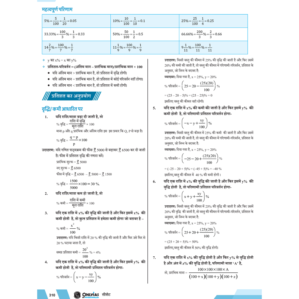ONLYIAS UPSC WALLAH CSAT (Hindi Medium) For Civil Services Exam | Comprehensive Book For UPSC Prelims and Other Aptitude Examinations