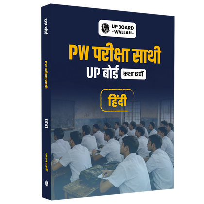 Class 12 UP Board Exam Sathi MCQs Hindi For 2026 Exam Pattern | Chapterwise Mind Maps & PYQs For Revision