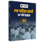 Class 12 UP Board Exam Sathi MCQs Hindi For 2026 Exam Pattern | Chapterwise Mind Maps & PYQs For Revision