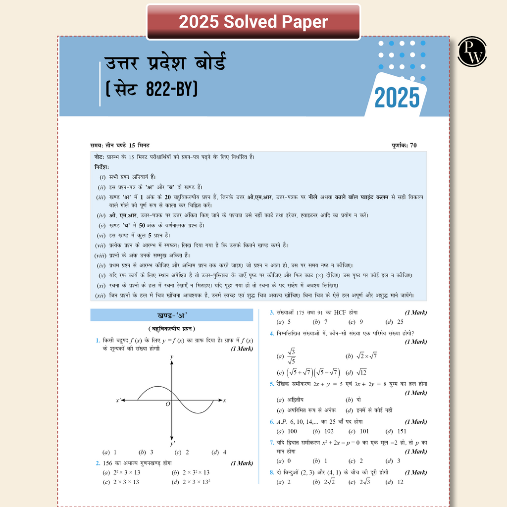 UP Board Phod Class 10 Maths (Hindi) Question Bank Chapterwise with 14 Mind Maps and PYQs For 2026 Board Exam | 100 Most Probable Questions and Model Papers with OMR Sheet