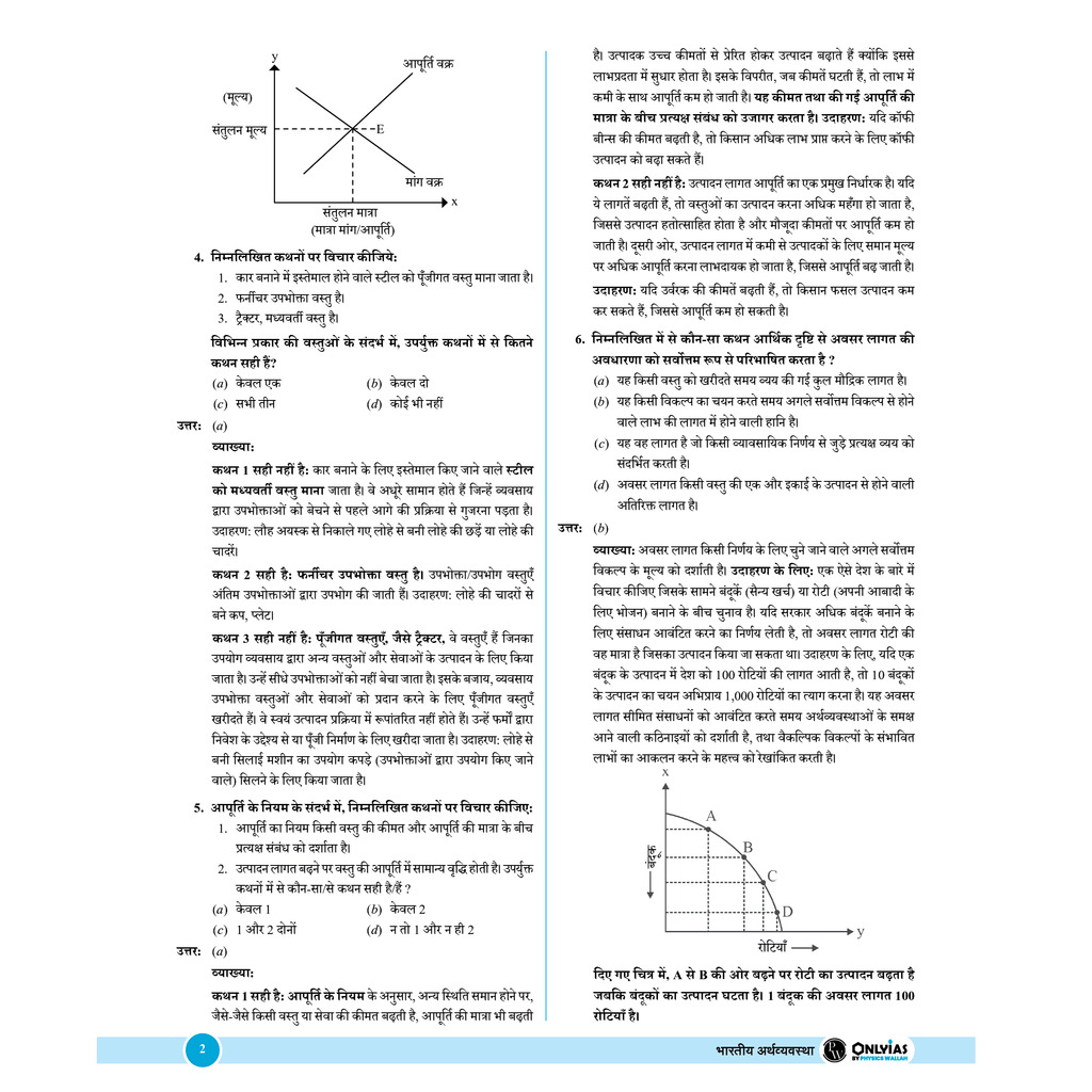 UPSC Prelims Wallah Q & A Bank Combo Set of 9 Books Hindi Edition | For Civil Services Prelims Exam 2025