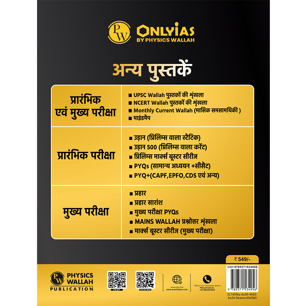 ONLYIAS UPSC WALLAH CSAT (Hindi Medium) For Civil Services Exam | Comprehensive Book For UPSC Prelims and Other Aptitude Examinations