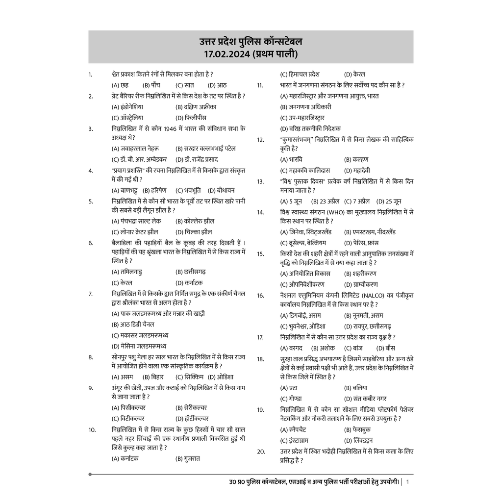 GOVT EXAM WALLAH UPSSSC Preliminary Eligibility Test (PET) Combo Set of 6 Books (Hindi Edition) | Chapterwise Solutions, PYQs, Detailed Explanations