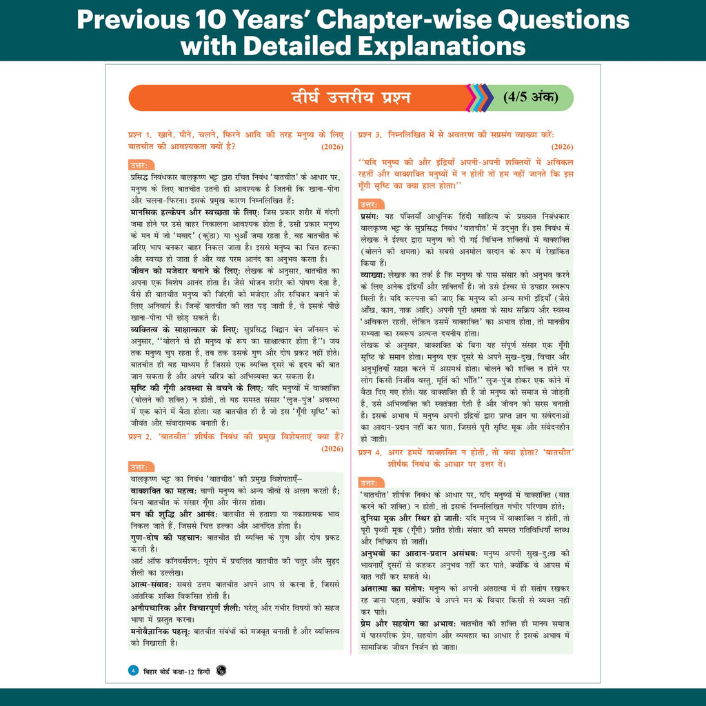 Bihar Board Class 12 JEET Guess Papers & Question Bank (Hindi Medium) Physics, Chemistry, Maths, English & Hindi Combo Set of 5 Books For 2026-27 Exam | Chapterwise PYQs, Important Ques