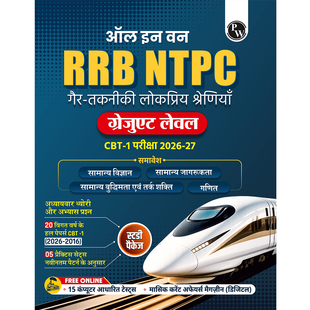 All in One RRB NTPC Book 2026 Graduate Level CBT 1 Exam (Hindi Medium) | 20 Solved PYQs | Chapterwise Theory, Short Tricks and Exercises | 10 Practice Sets