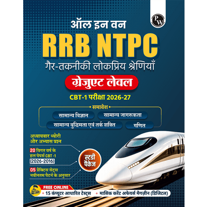 All in One RRB NTPC Book 2026 Graduate Level CBT 1 Exam (Hindi Medium) | 20 Solved PYQs | Chapterwise Theory, Short Tricks and Exercises | 10 Practice Sets