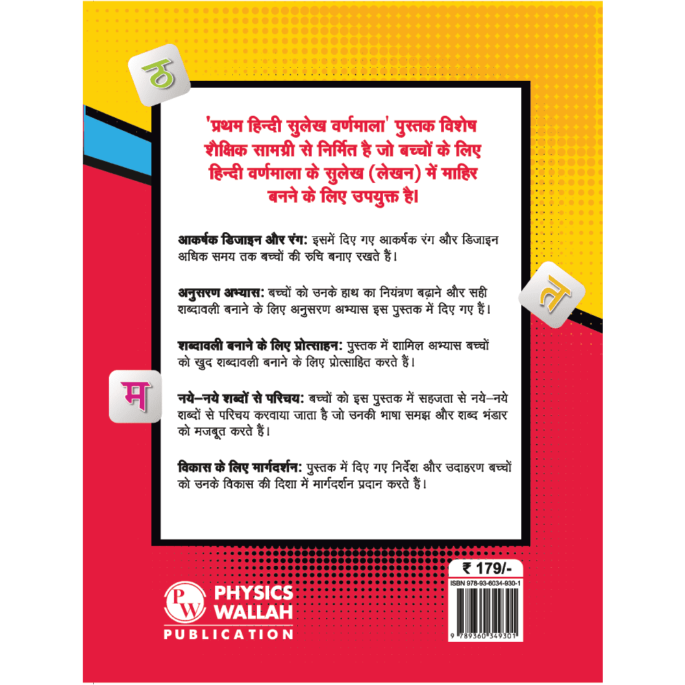 Kids Hindi Sulekh Varnamala l Hindi Handwriting Practice Book for Children Ages 1, 2, 3, 4, 5 Years