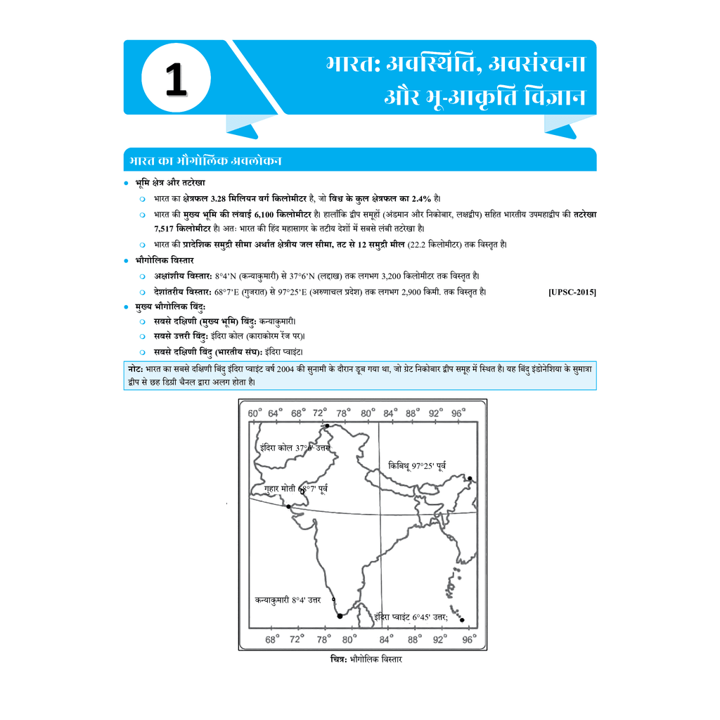UDAAN (Prelims Wallah Static) Hindi Edition Physical Geography, Indian Geography + Human & Economic Geography, Environment Combo Set of 3 Books Hindi Edition For 2025 Exams