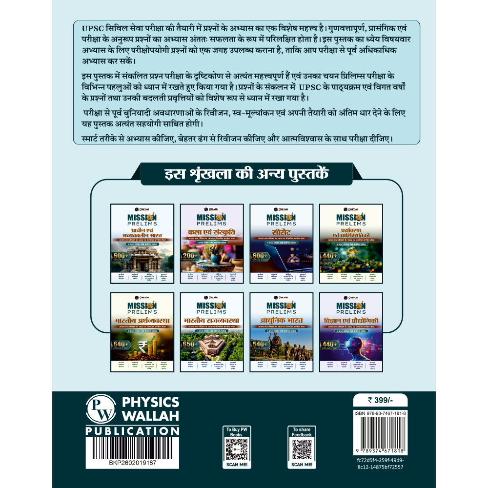 PW UPSC Mission Prelims Geography Question Bank Chapterwise Topicwise (Hindi Edition) | 700+ Handpicked Questions & Important Topics Covered with Detailed Explanation