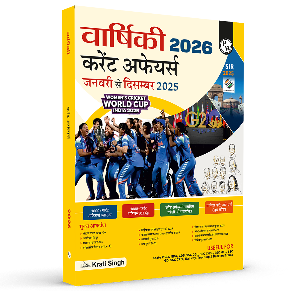 Yearly Current Affairs 2026 (January to December 2025) By Krati Singh | Hindi Edition | SSC, Banking, Teaching, Railway, Defence, UP Police & Other Competitive Exams 2026-27