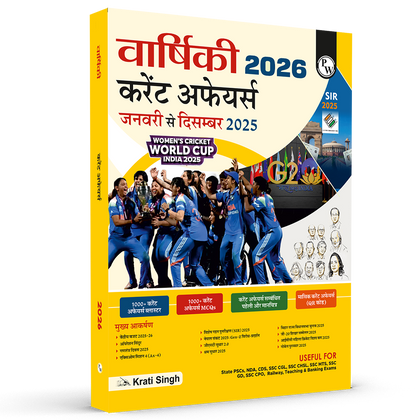 Yearly Current Affairs 2026 (January to December 2025) By Krati Singh | Hindi Edition | SSC, Banking, Teaching, Railway, Defence, UP Police & Other Competitive Exams 2026-27