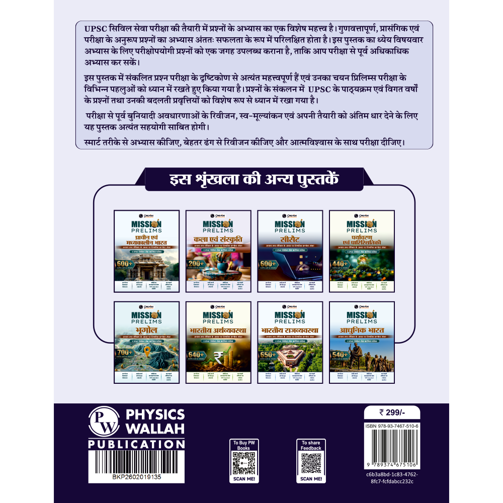 PW UPSC Mission Prelims Science and Technology Question Bank Chapterwise Topicwise (Hindi Edition) | 440+ Handpicked Questions & Important Topics Covered with Detailed Explanation