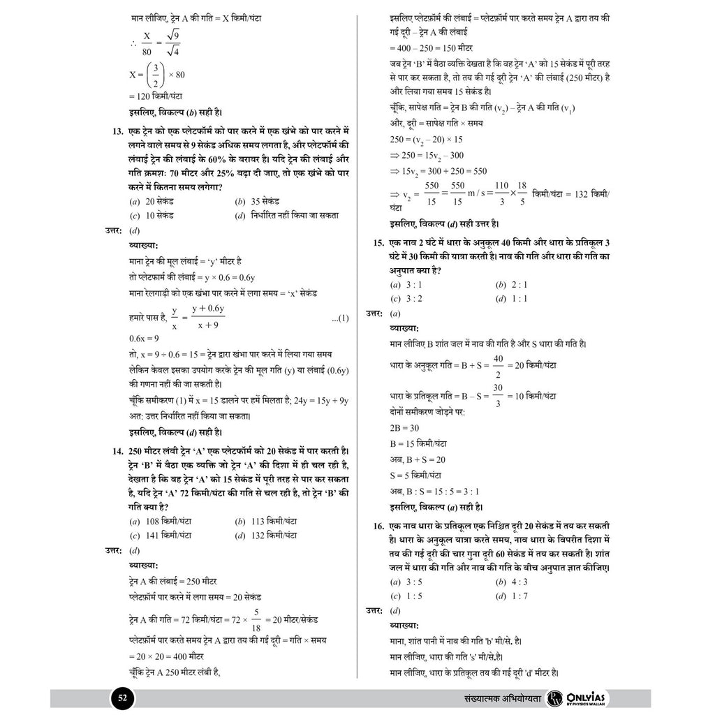 PW UPSC Mission Prelims CSAT Question Bank Chapterwise Topicwise (Hindi Edition) | 600+ Handpicked Questions & Important Topics Covered with Detailed Explanation