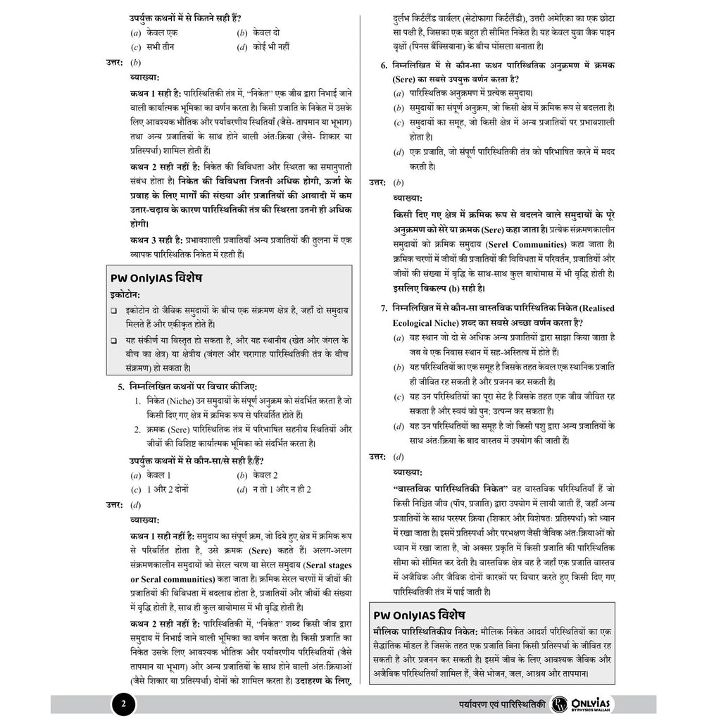 PW UPSC Mission Prelims Environment & Ecology Question Bank Chapterwise Topicwise (Hindi Edition) | 440+ Handpicked Questions & Important Topics Covered with Detailed Explanation