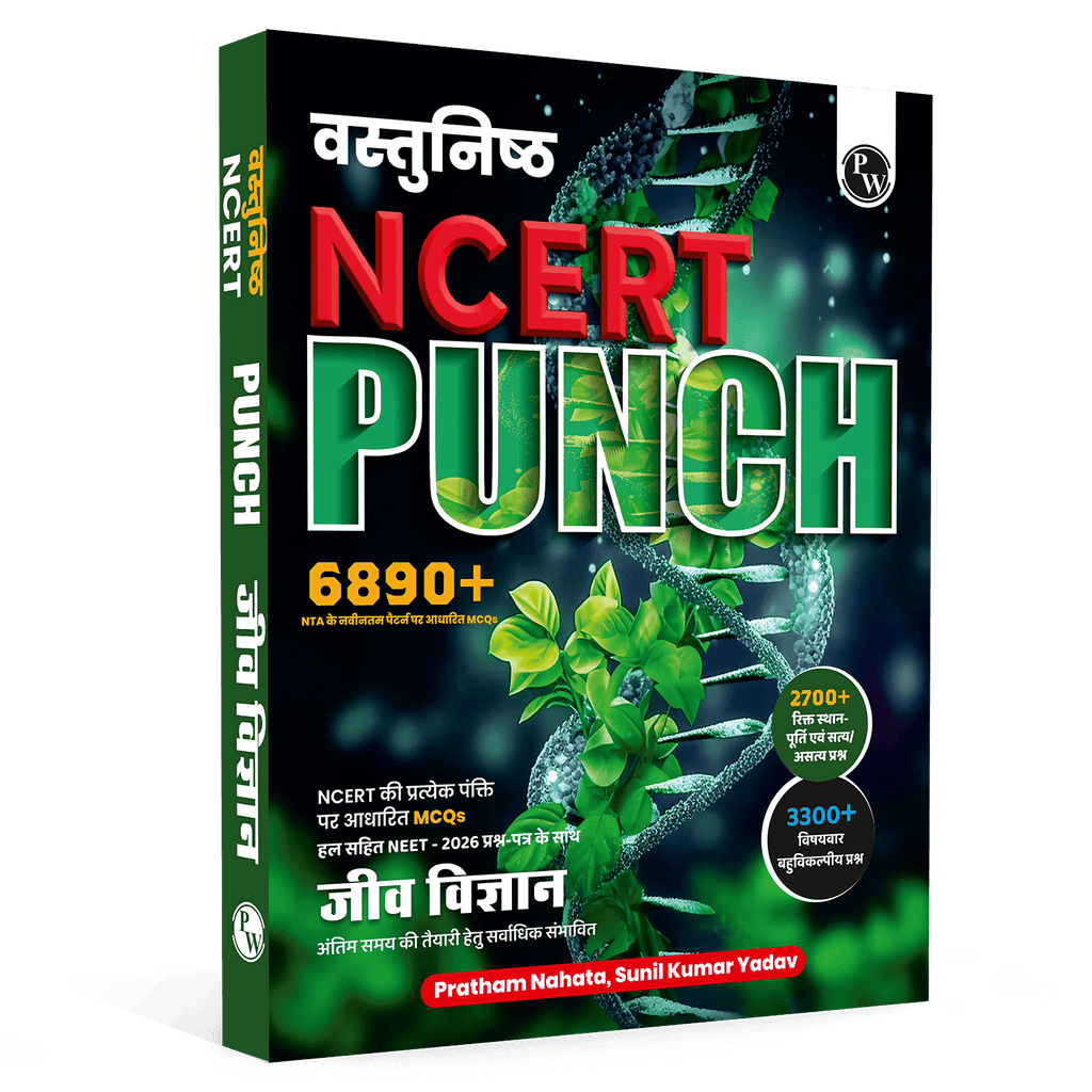 Objective NCERT Punch 1.0 Biology (Hindi Medium) For NEET 2027 By Pratham Nahara & Sunil Kumar Yadav | 6890+ NTA Based MCQs For End Time Preparation