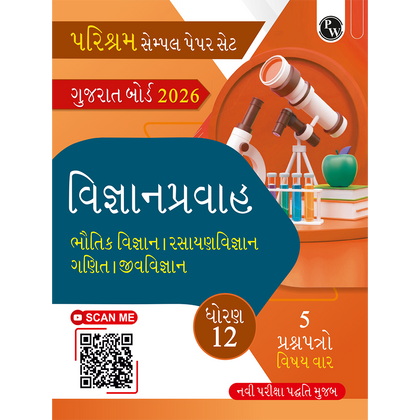 Gujarat State Board Class 12 Science Sample Paper For 2026 Exam (Gujarati Medium) | Physics, Chemistry, Maths & Biology | Subject-wise Question Papers | As per New Exam Pattern