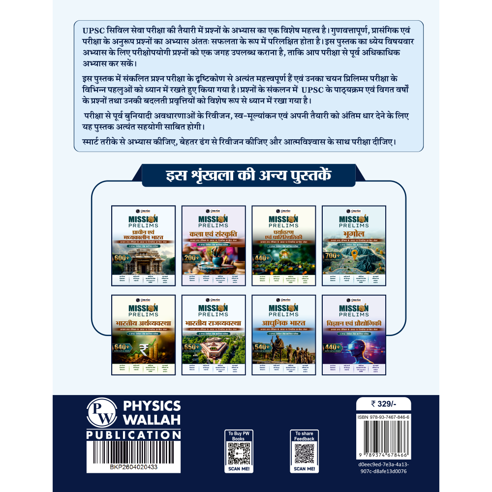 PW UPSC Mission Prelims CSAT Question Bank Chapterwise Topicwise (Hindi Edition) | 600+ Handpicked Questions & Important Topics Covered with Detailed Explanation