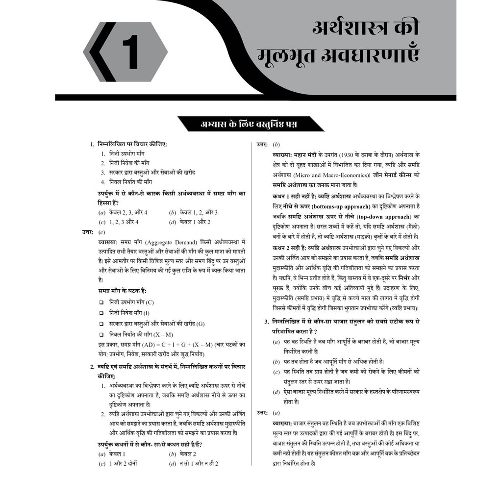 PW UPSC Mission Prelims Indian Economy Question Bank Chapterwise Topicwise (Hindi Edition) | 640+ Handpicked Questions & Important Topics Covered with Detailed Explanation