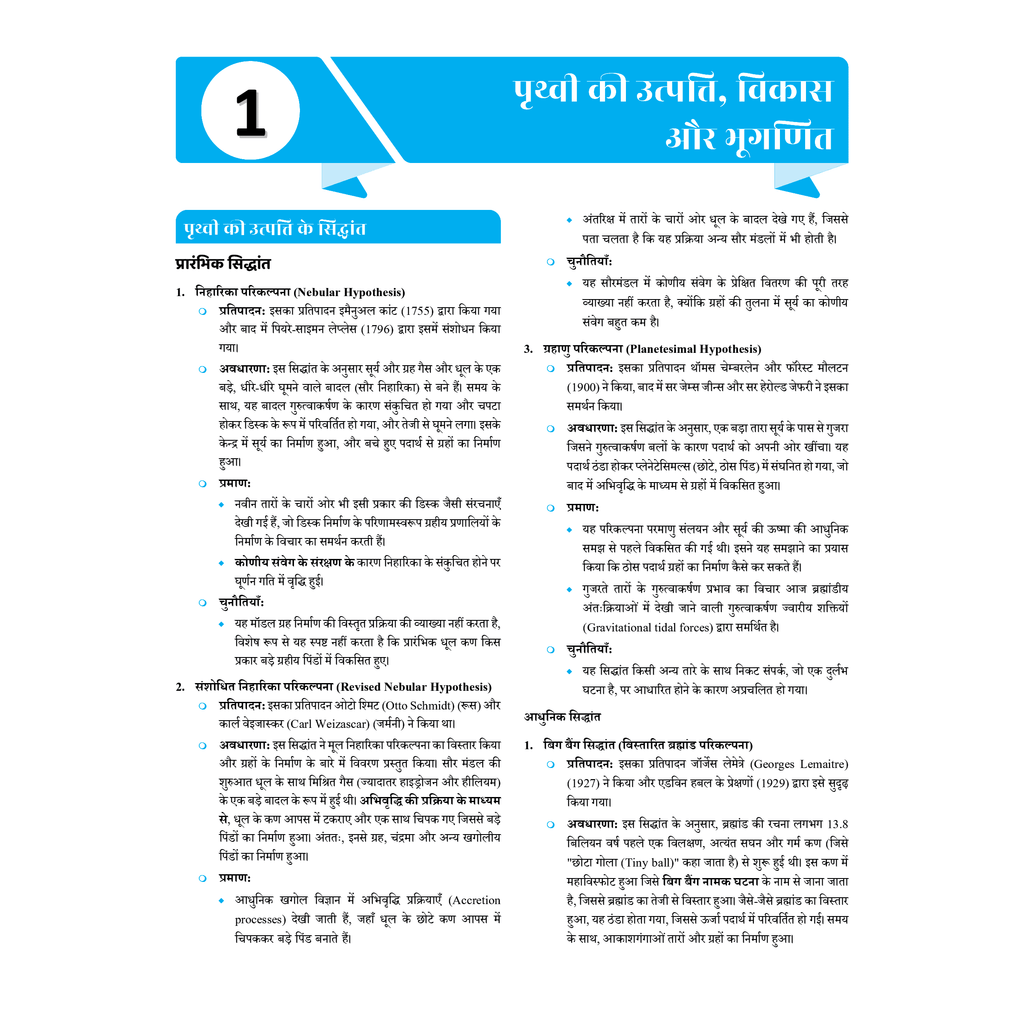 UDAAN (Prelims Wallah Static) Physical Geography Hindi Edition For 2025 Exams