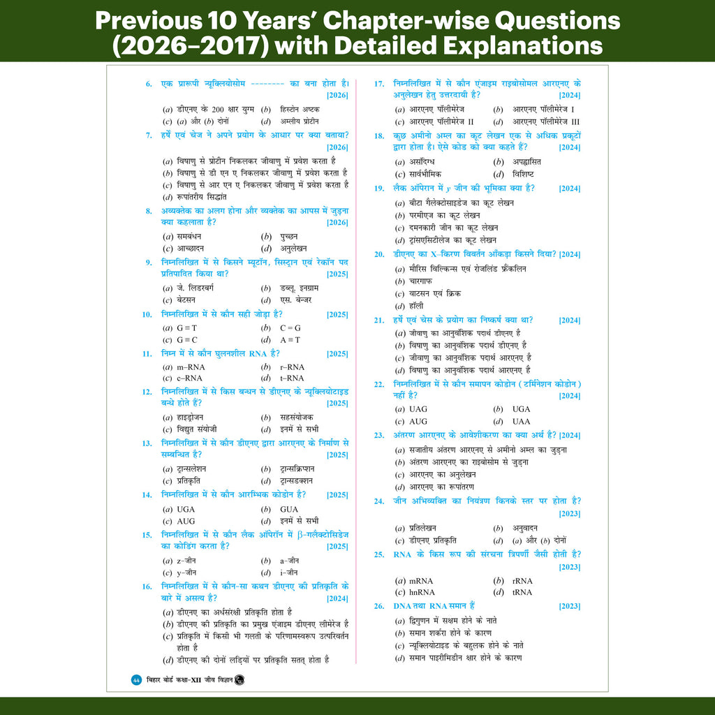 Bihar Board Class 12 Question Bank Biology (Hindi) JEET Guess Papers & Question Bank By Nidhi Pandey For 2026-27 Exam | Chapterwise Mind Maps & Previous 10 Years Questions, Model Papers with OMR