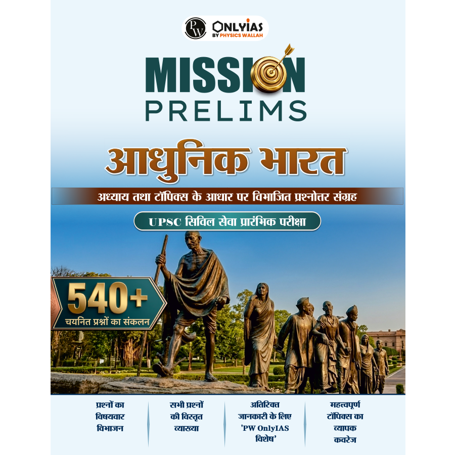 PW UPSC Mission Prelims Modern India Question Bank Chapterwise Topicwise (Hindi Edition) | 540+ Handpicked Questions & Important Topics Covered with Detailed Explanation