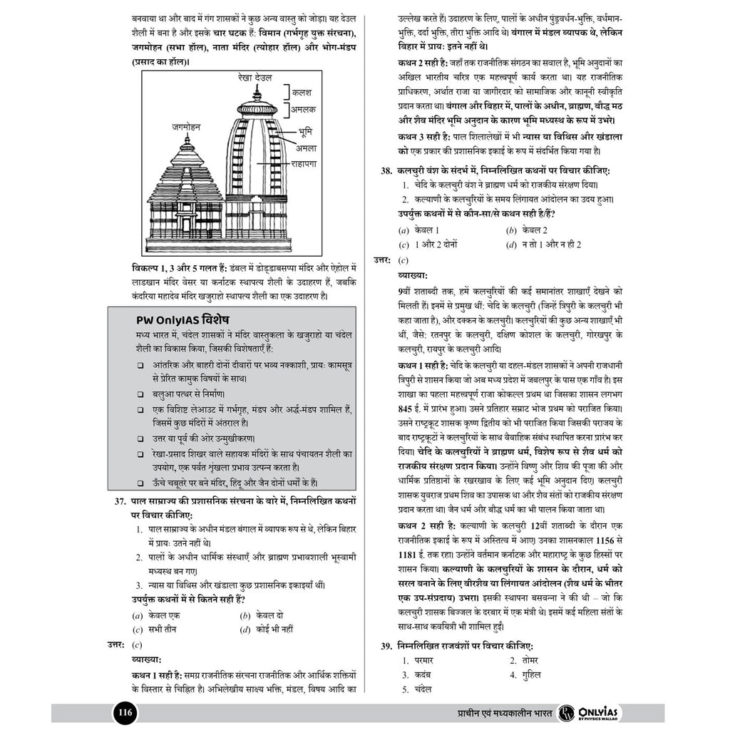 UPSC Mission Prelims Ancient and Medieval India Chapterwise Topicwise Question Bank (Hindi Edition) | 600+ Handpicked Questions & Important Topics Covered with Detailed Explanation