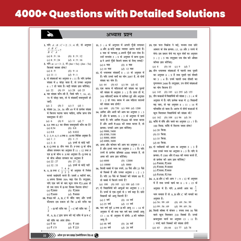 All In One RRB Technician Grade 3 Exam 2026-27 Hindi Edition | Chapterwise Theory & Exercise | 4000+ Practice Questions | 10 Past Year Questions (PYQs) | 15 CBT Tests