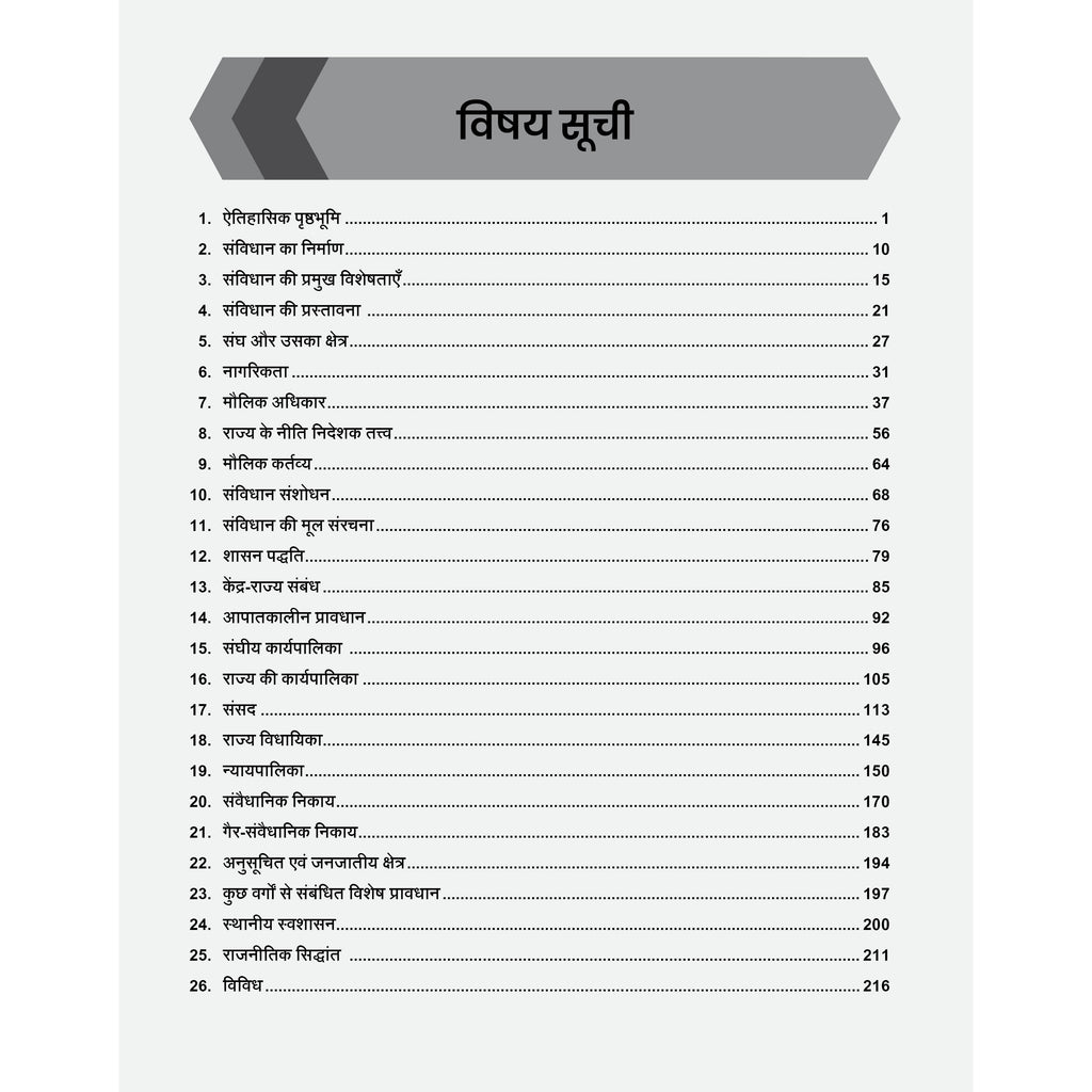 PW UPSC Mission Prelims Indian Polity Question Bank Chapterwise Topicwise (Hindi Edition) | 650+ Handpicked Questions & Important Topics Covered with Detailed Explanation
