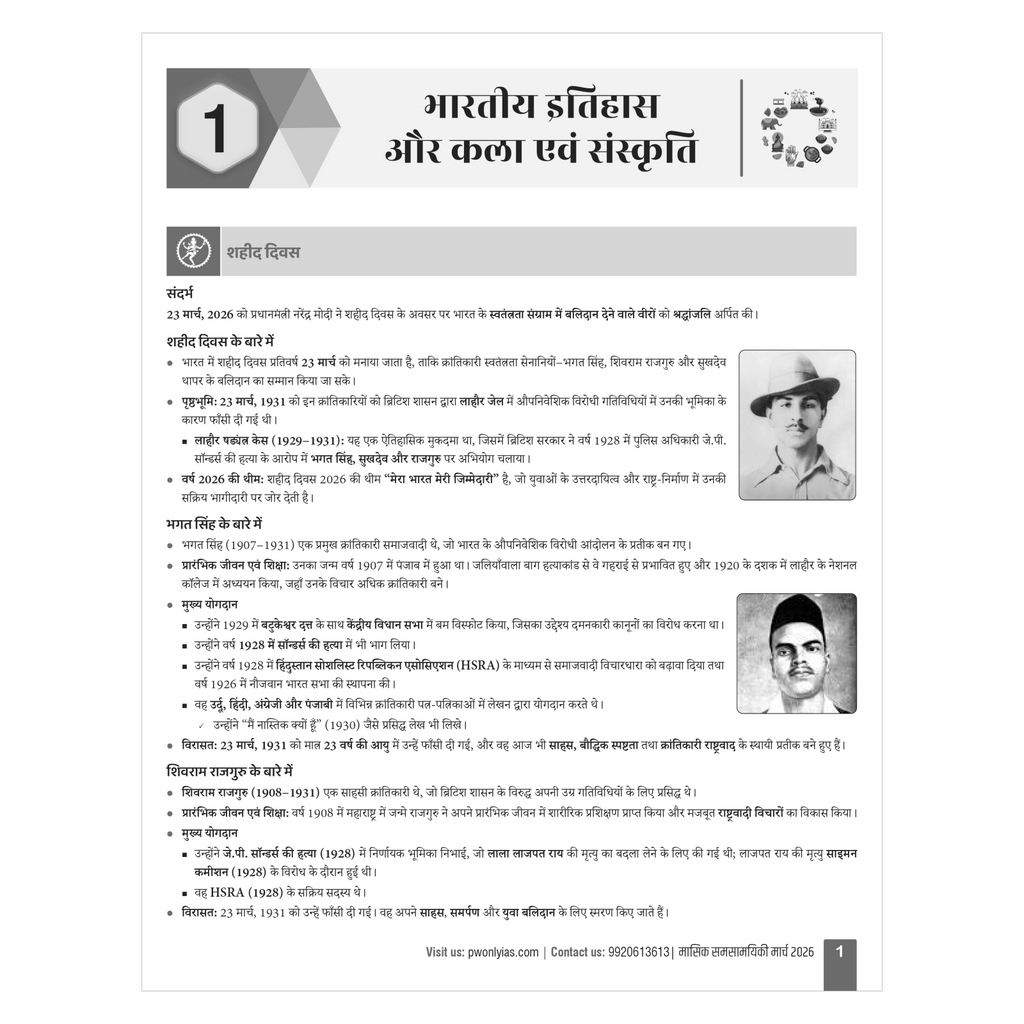 Monthly Current Wallah Magazine March 2026 Edition | Current Affairs For Civil Services Examinations l Hindi Edition