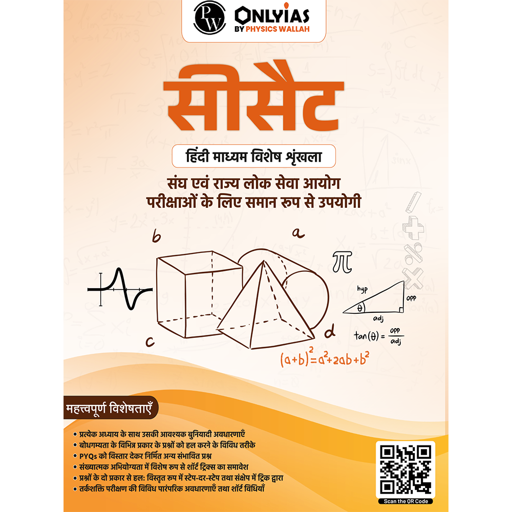 UPSC CSAT Hindi Pre Specific 2025 Edition