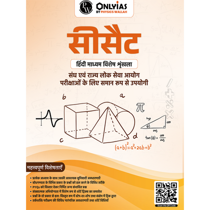 UPSC CSAT Hindi Pre Specific 2025 Edition