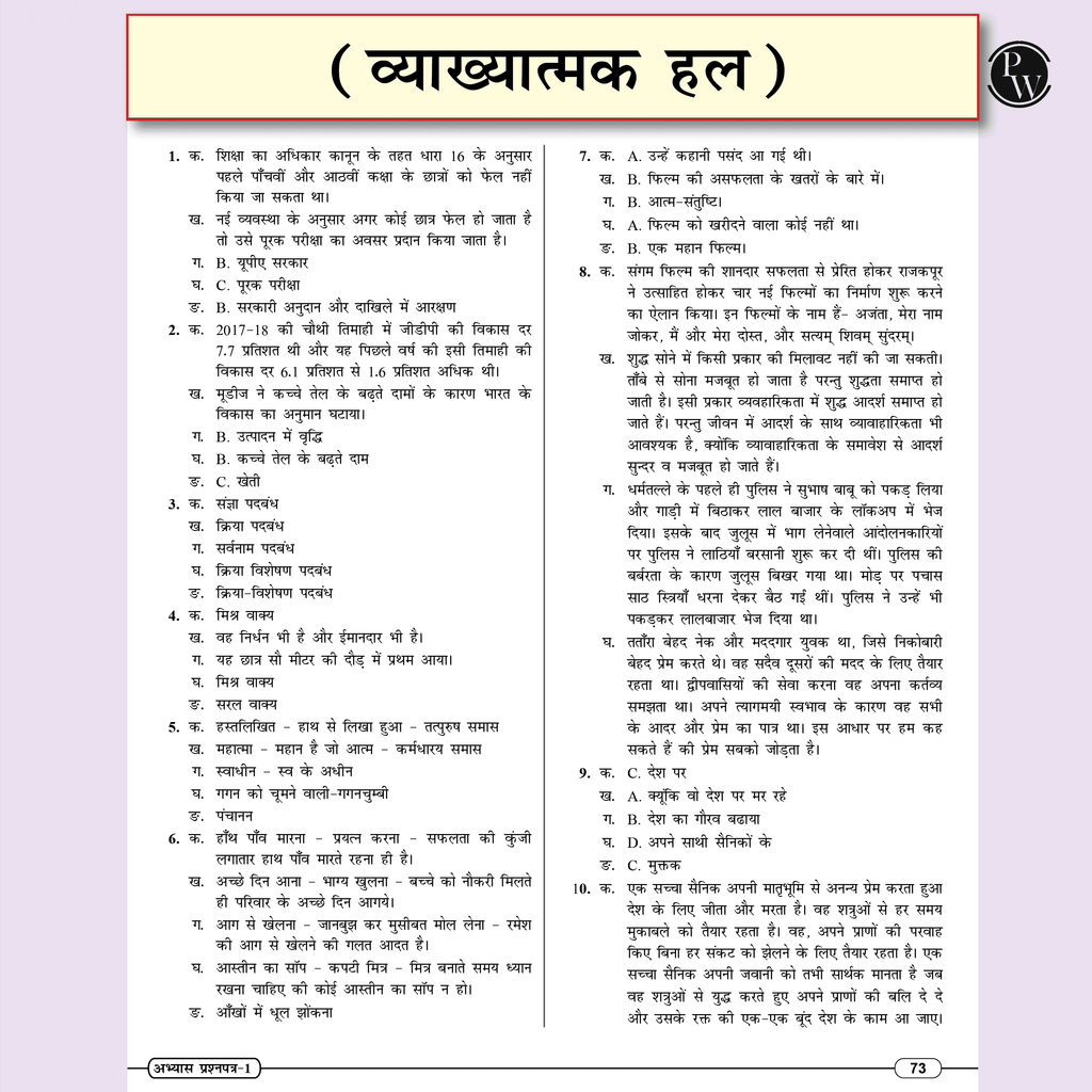 CBSE 10 New Pattern Sample Question Papers Class 10 Hindi - B For 2025 Board  Exam with 50 Percent Competency Based Questions 100 Most Probable Questions