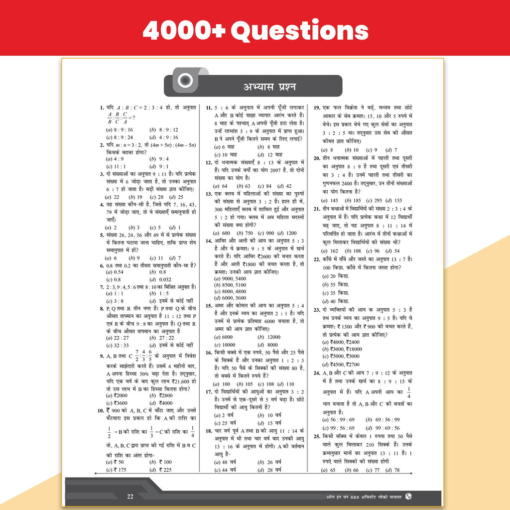 All in one RRB Assistant Loco Pilot (ALP) CBT-1 Book 2026 (Hindi Edition) | Chapterwise Theory and Exercises | 20 Previous Solved Papers 2026, 2024 & 2018 (PYQs) and 15 Online CBT Tests